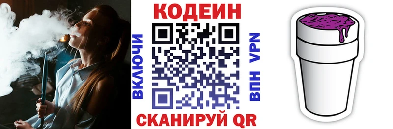 Codein напиток Lean (лин) Голицыно