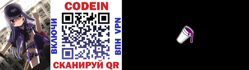 кракен   Голицыно  Кодеиновый сироп Lean напиток Lean (лин) 